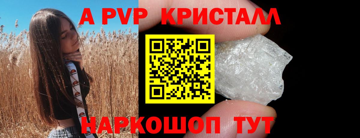 APVP крисы CK Беслан