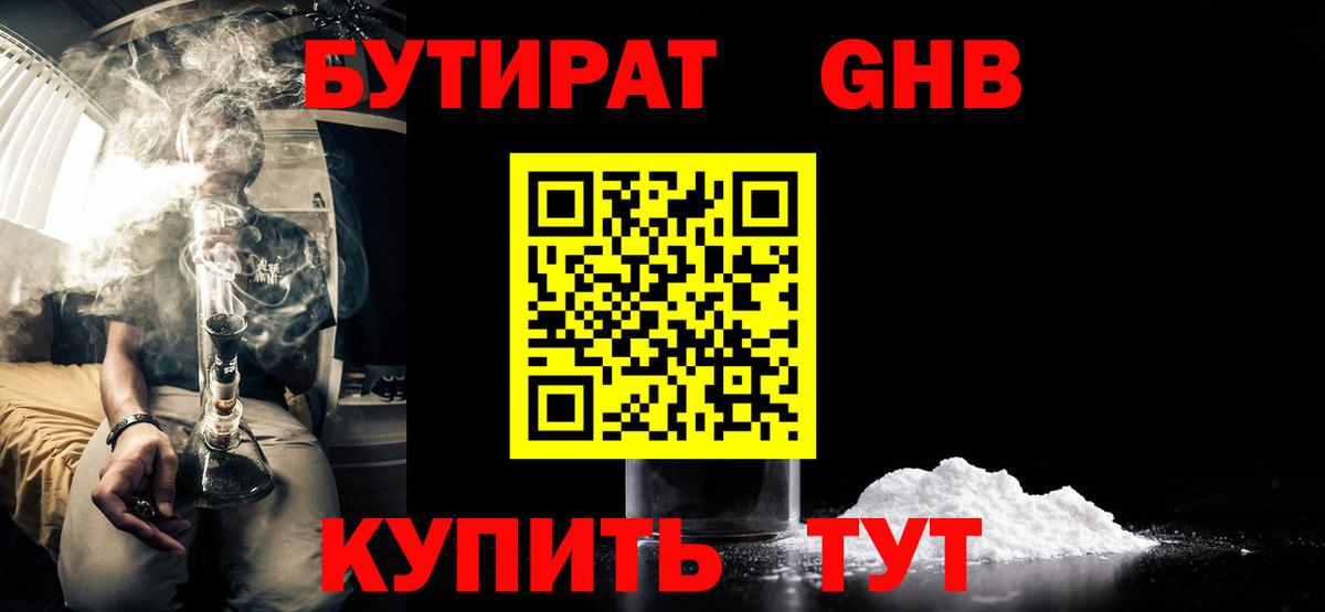 Беслан  Бутират 1.4BDO  БУТИРАТ  Вход с VPN 
