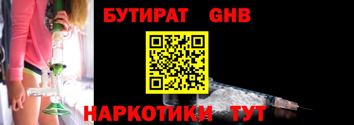 Бутират бутик Беслан