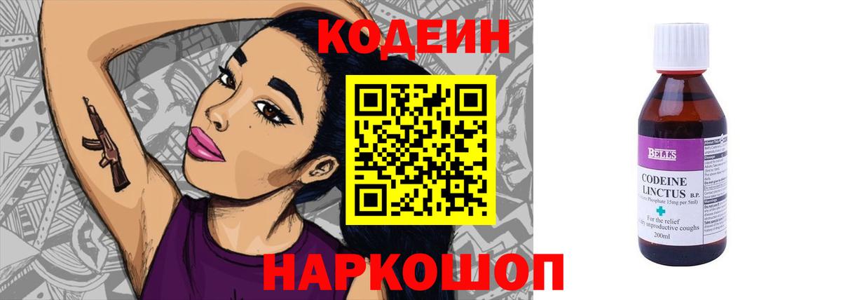 Кодеиновый сироп Lean напиток Lean (лин)  Вход с VPN  Беслан 