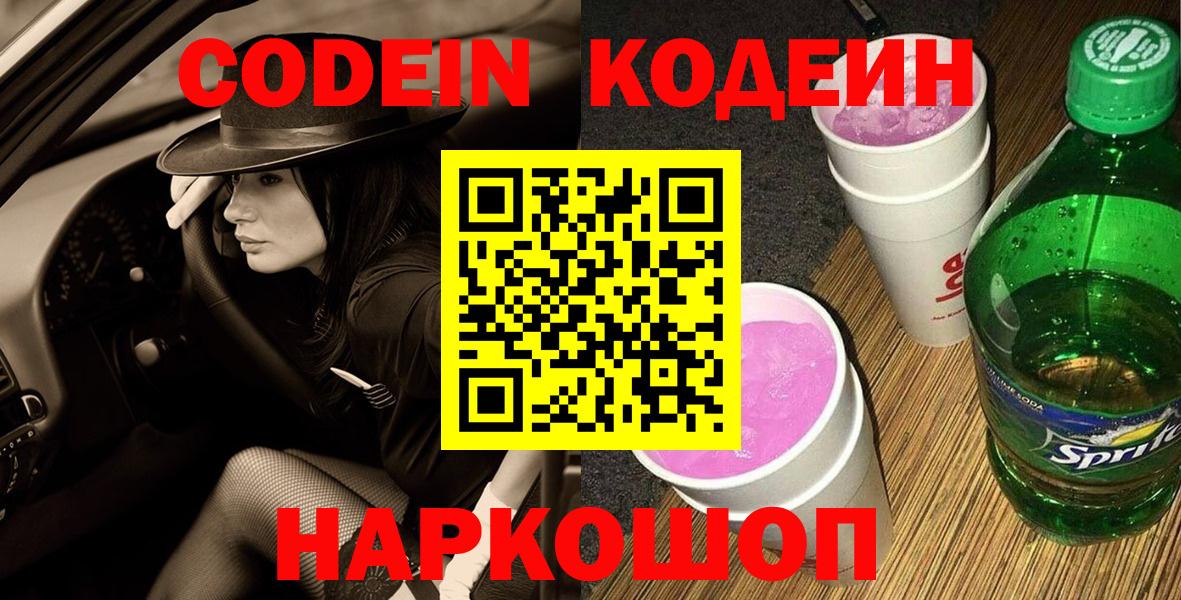 Codein Purple Drank Беслан