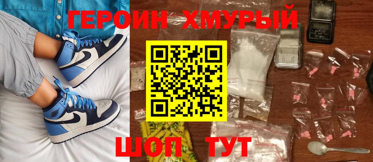 Героин Heroin  Вход с VPN  Беслан 