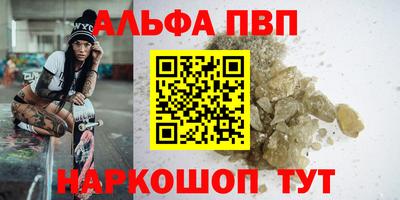 альфа пвп Лесосибирск
