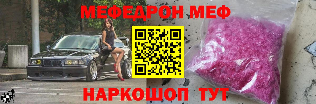 Беслан  МЯУ-МЯУ mephedrone  Меф VHQ  Вход с VPN 