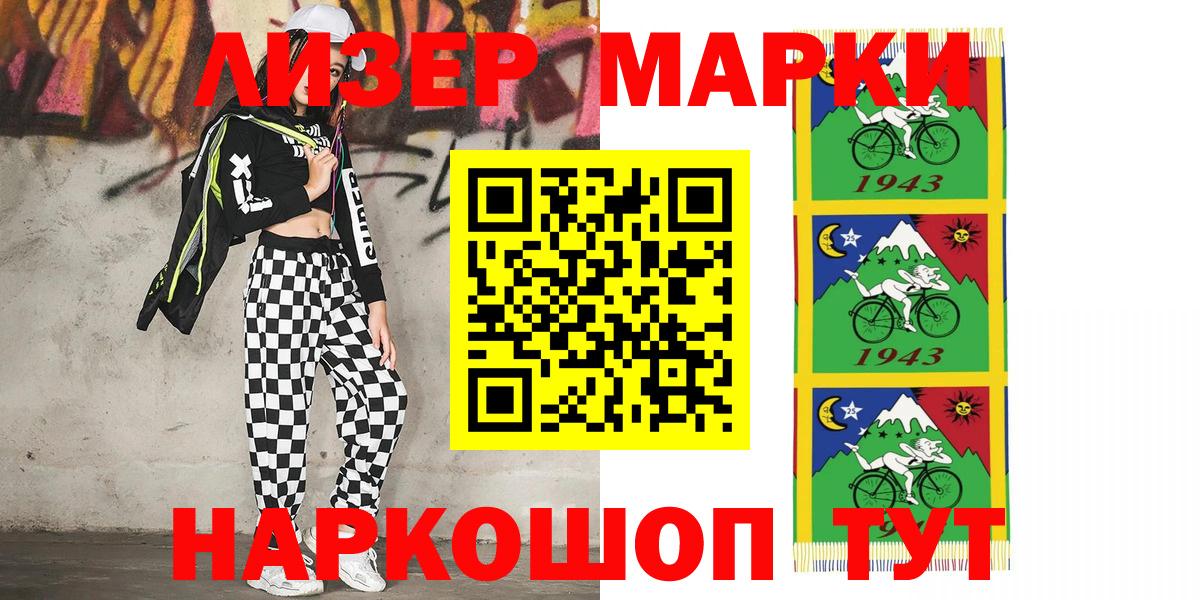 Марки NBOMe 1500мкг  Вход с VPN  Марки NBOMe 1500мкг  Беслан 