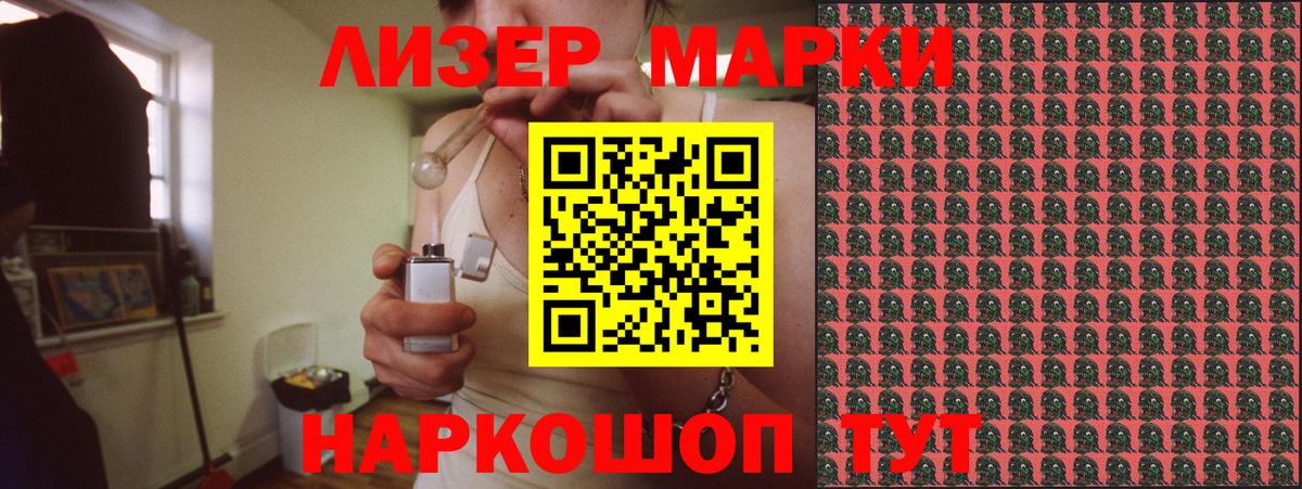 Наркотические марки 1500мкг Беслан